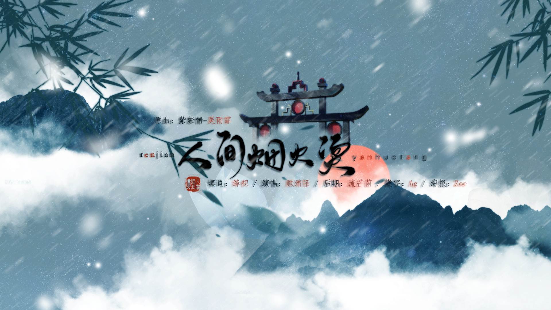 人间烟火烫
