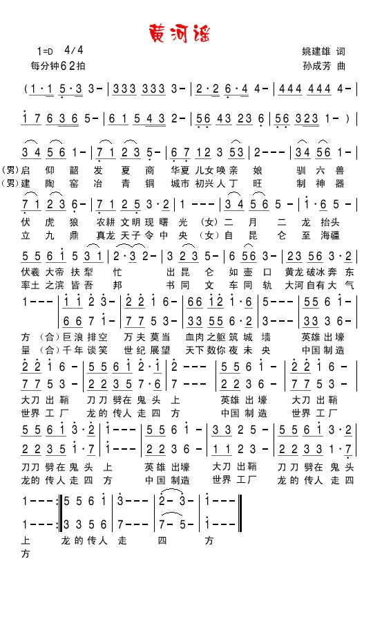 黄河谣曲谱 - 歌谱集二 - 星出而作的相册 - 5sing中国原创音乐基地