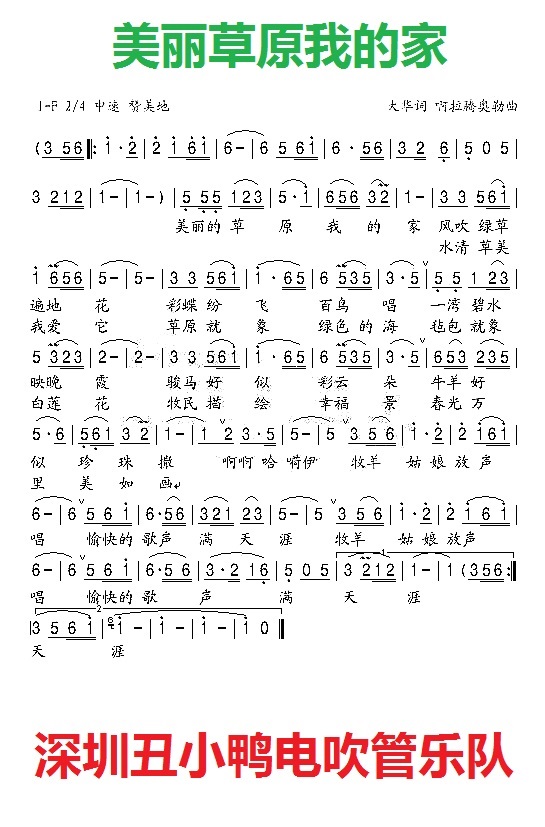美丽的草原我的家(雅佳5000音色60号a调吉洪列夫)