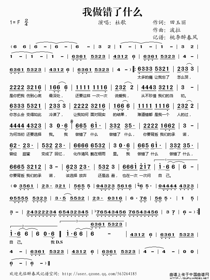 我做错了什么【电音】