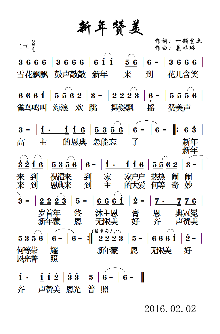 谢谢你赞美诗歌谱