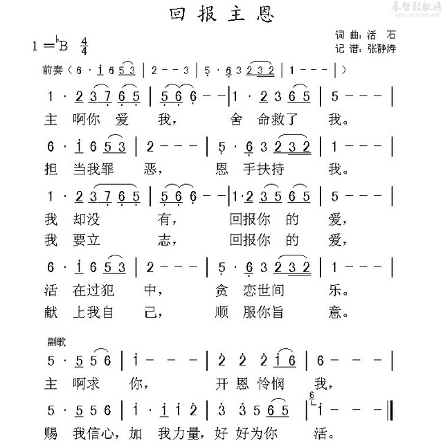 回报主恩(歌谱) - 我的相册 - 活石的相册 - 5sing