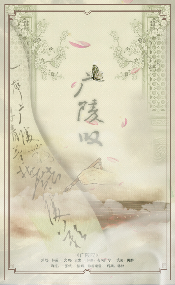 唯美古风※—广陵叹(记嵇康)