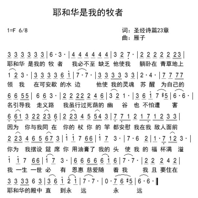 耶和华是我的牧者 - 歌谱 - 雁子音乐室的相册 - 5