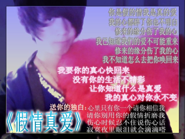 假情真爱简谱_假情真爱