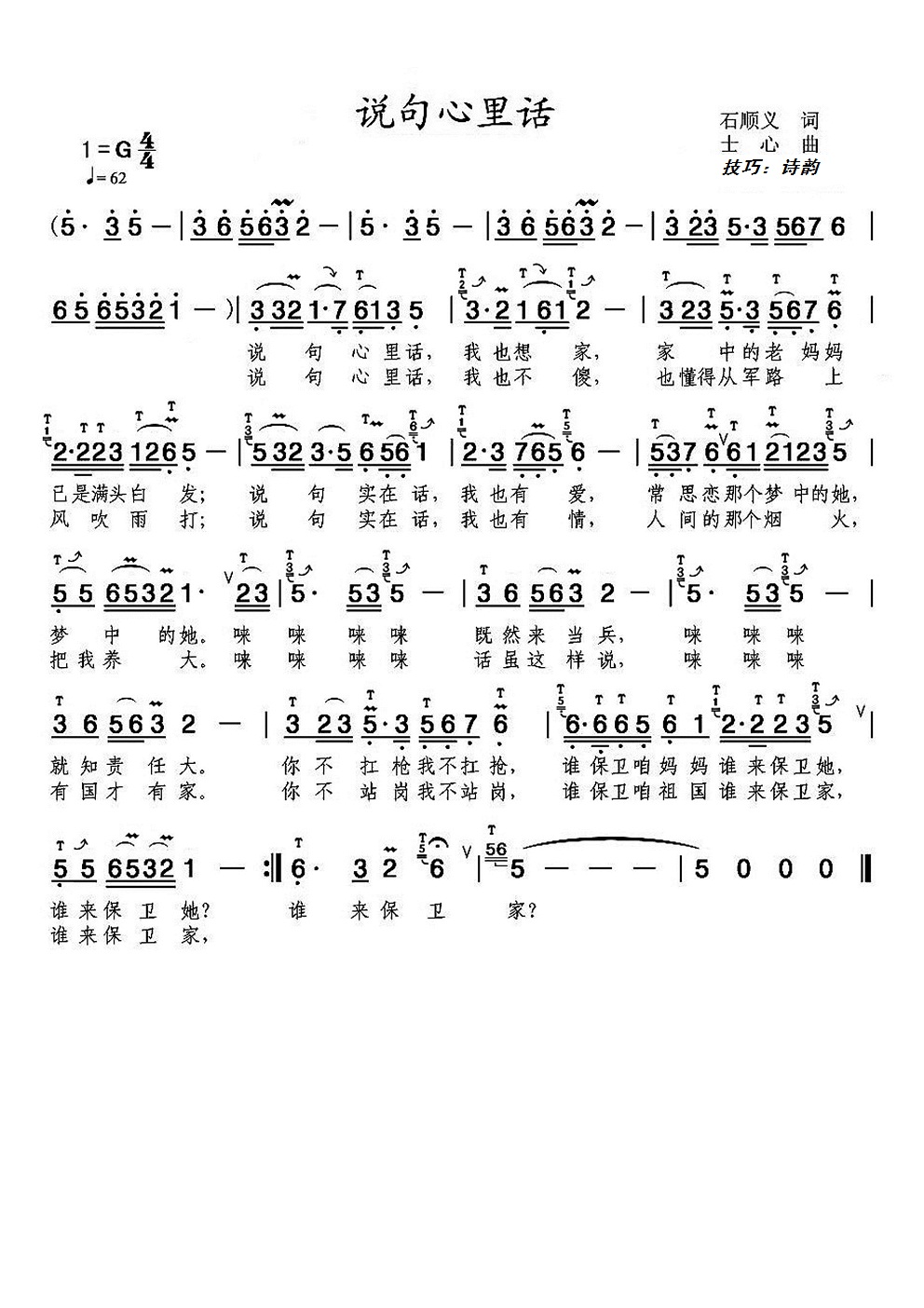 说句心里话简谱_说句心里话简谱歌谱