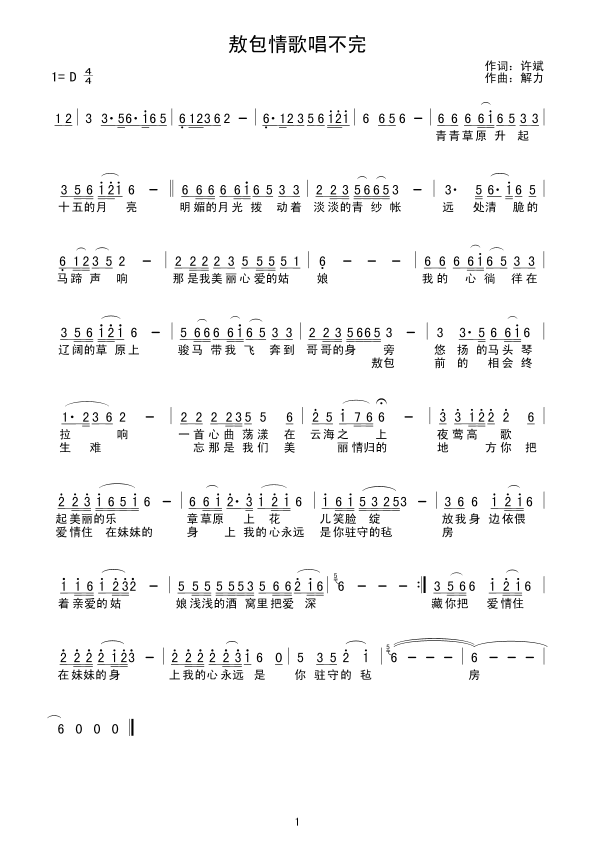 水兵舞简谱_卡琳卡 合唱简谱(2)