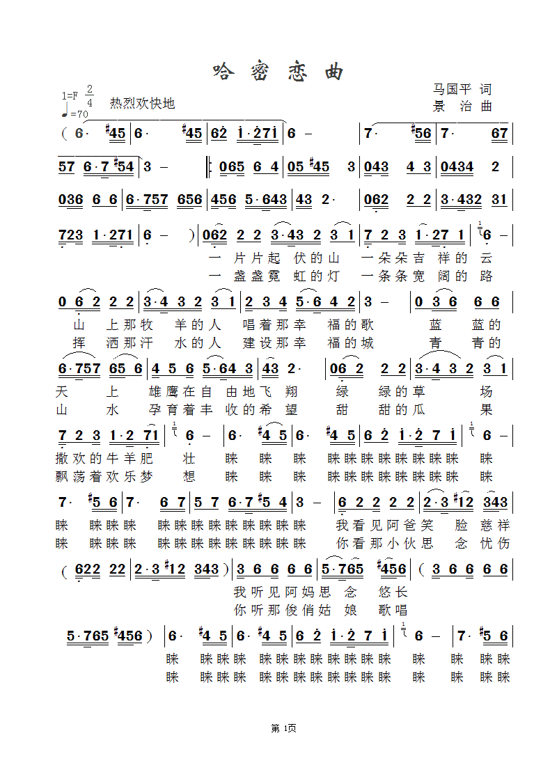 哈密简谱_哈密职业技术学院(2)