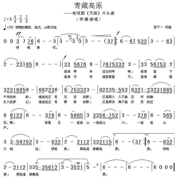 歌曲谱青藏女孩_青藏高原歌曲筒谱