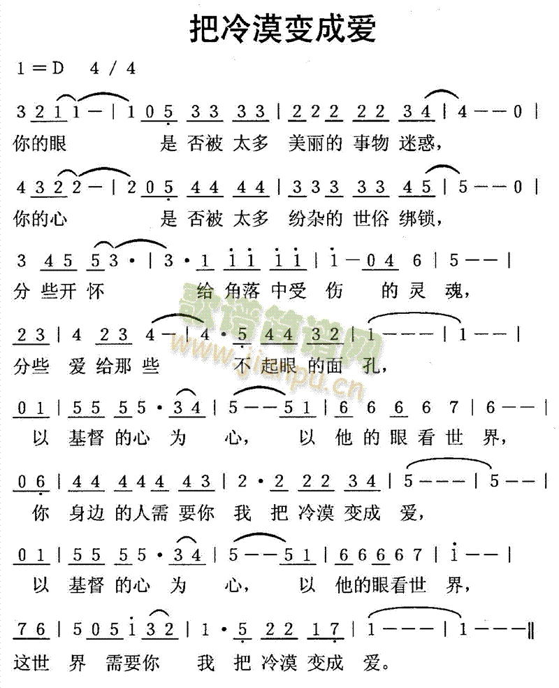 把冷漠变成爱 - 我的相册 - =小小鸟=的相册 - 5sing