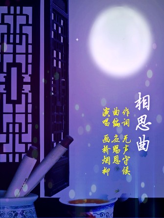 相思曲(画桥烟柳)