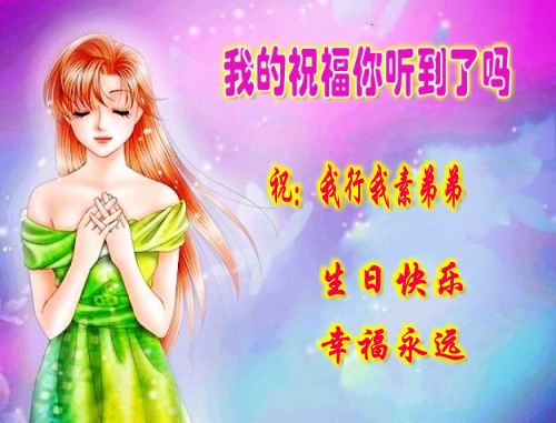 我祝福你听见了吗简谱_我愿你祝福图片