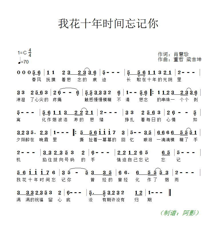 阿腾花简谱_微腾花简谱(3)