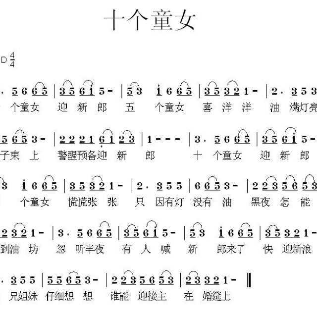 十个童女