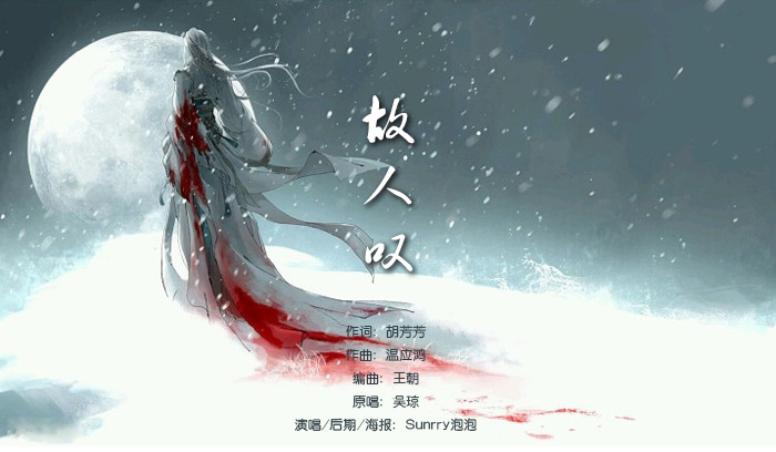 故人叹
