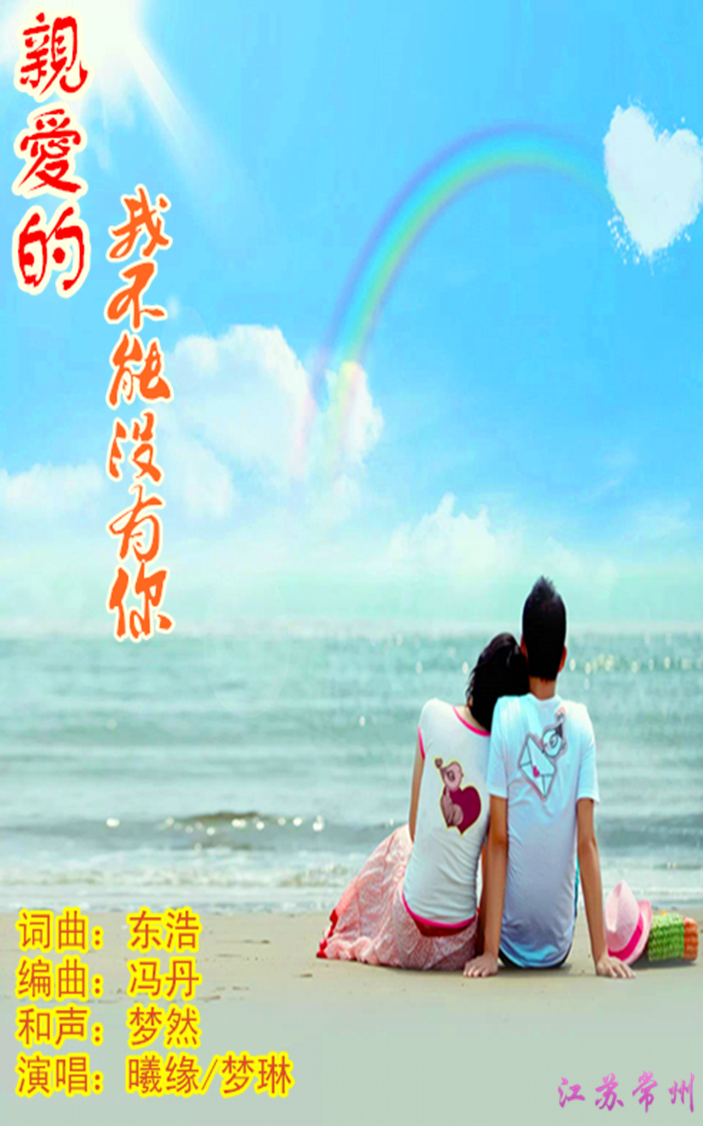 亲爱的我不能没有你简谱_亲爱的我想对你说简谱(3)