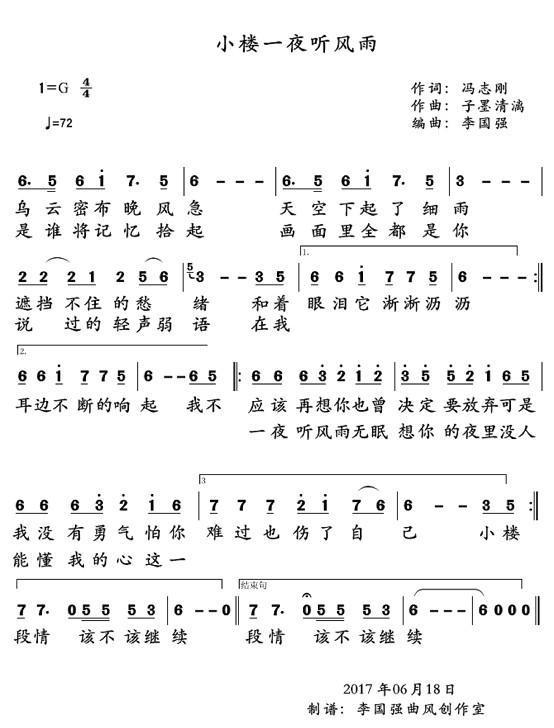 小楼简谱_星辰入梦花小楼简谱(3)