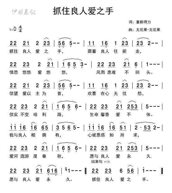 良人简谱_挚友良人简谱图片(3)