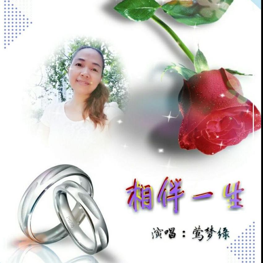 愿你身边的人永远与你幸福相伴一生,快乐一生!