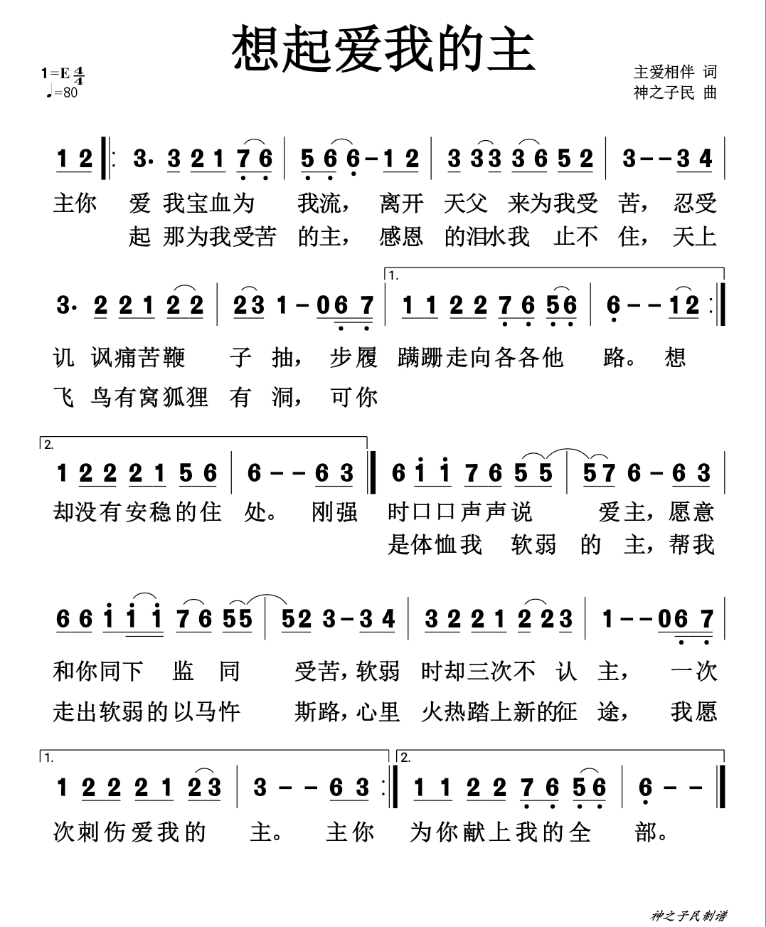 想起主简谱_吃饭想起了恩主你简谱(3)