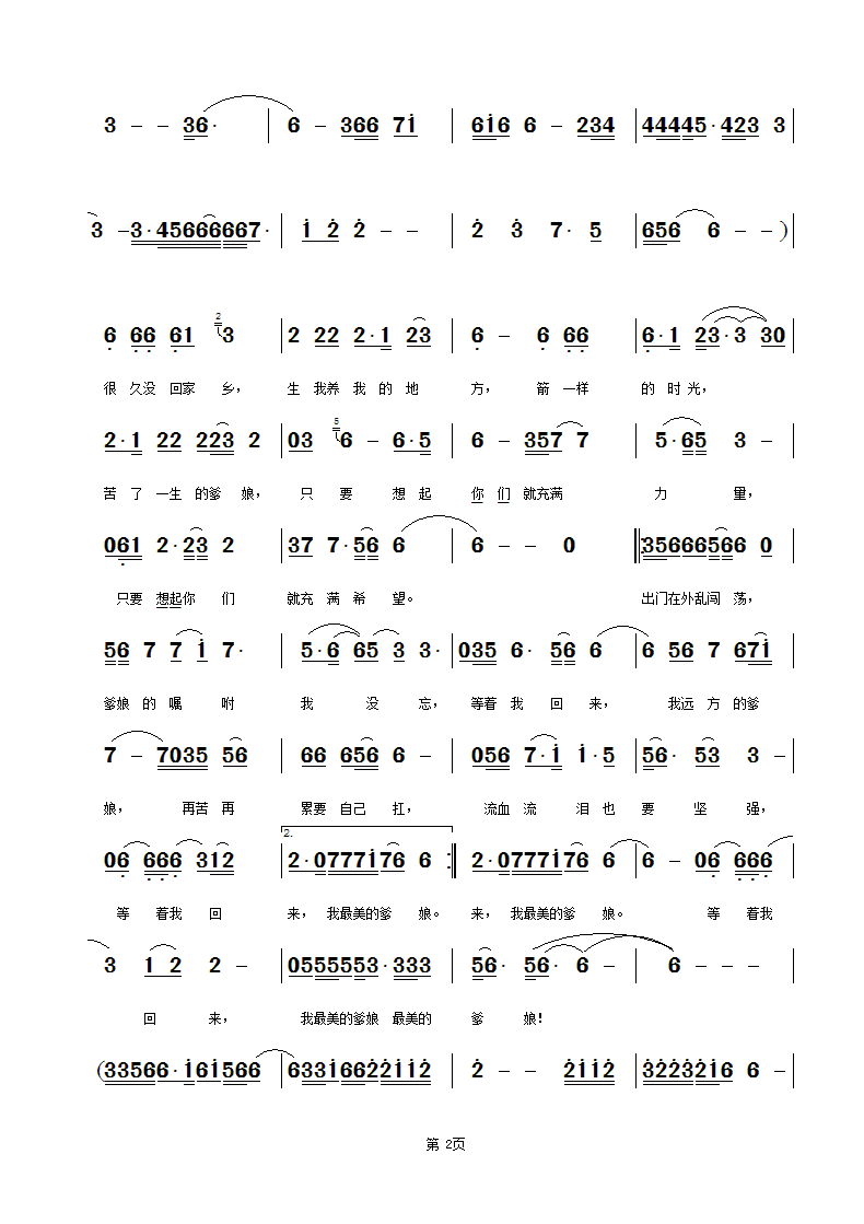 甘肃社火小曲子曲谱大全_甘肃民间社火图片