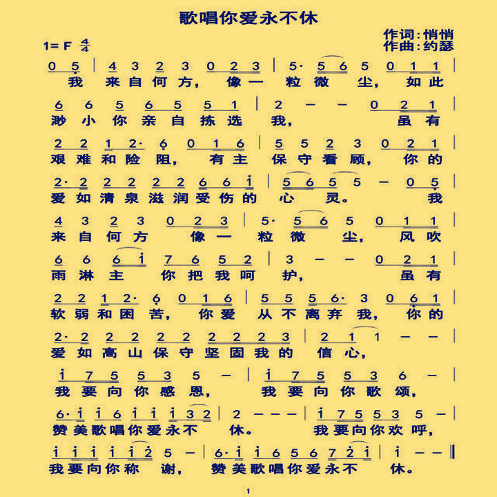 真爱永不休歌曲曲谱_壮志豪情永不休词曲谱(2)