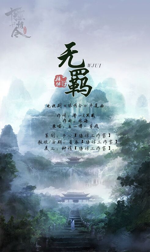 无羁(cover:王一博,肖战)