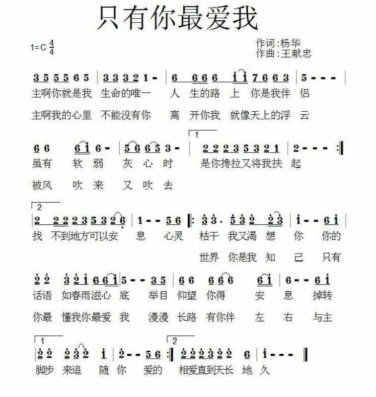 只有你最爱我
