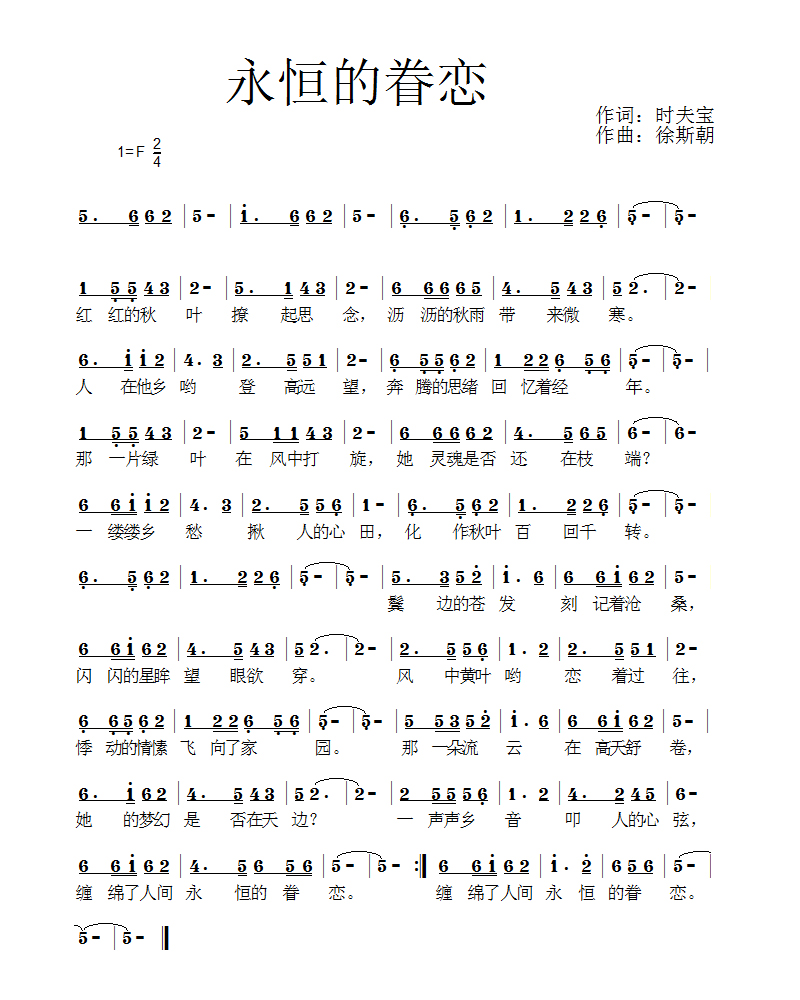 永远的眷恋简谱_永远的眷恋(2)