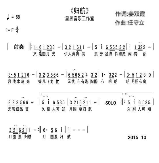 归航简谱_宝岛台湾等你归航简谱(2)