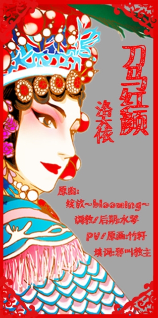刀马红颜简谱_刀马红颜