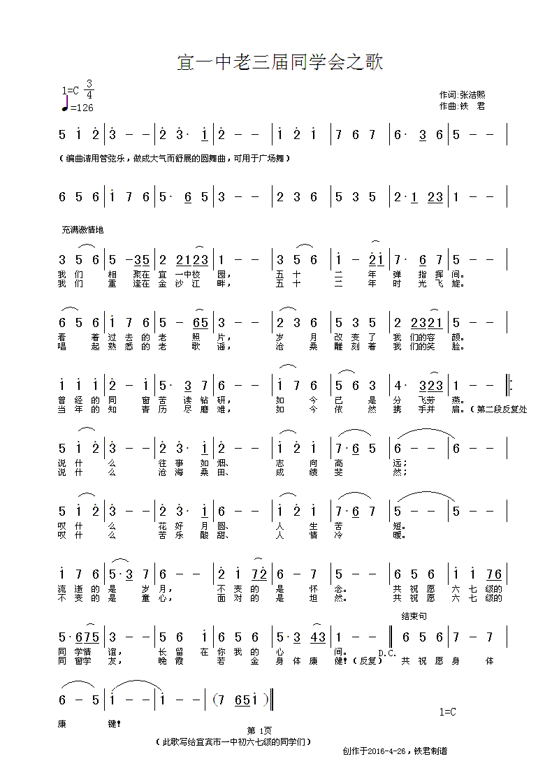 同学聚会曲谱歌_同学聚会图片(2)