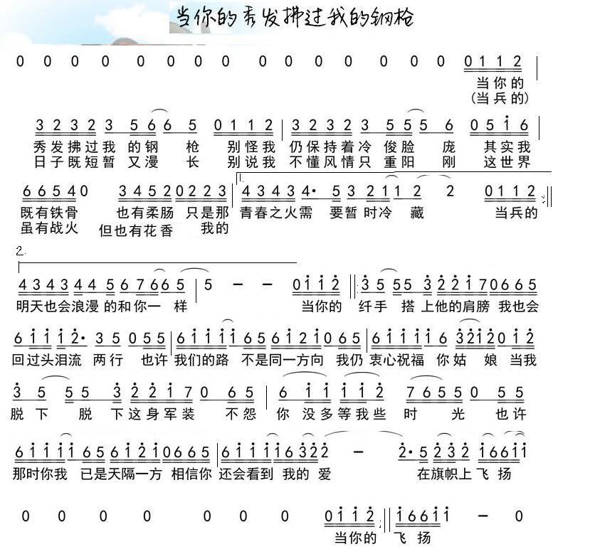 当你的秀发拂过我钢枪简谱_钢枪拂过姑娘秀发图片