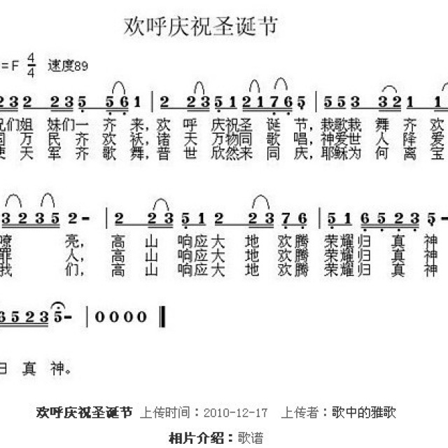 欢呼庆祝圣诞节 - 歌中的雅歌(主内歌曲)歌谱 - (歌中