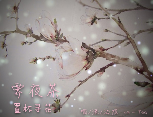 霁夜茶简谱_霁夜茶的图片