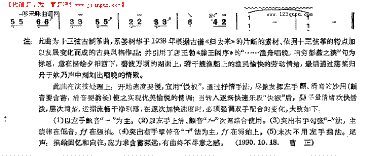 古筝演奏曲谱渔舟唱晚_渔舟唱晚古筝曲谱