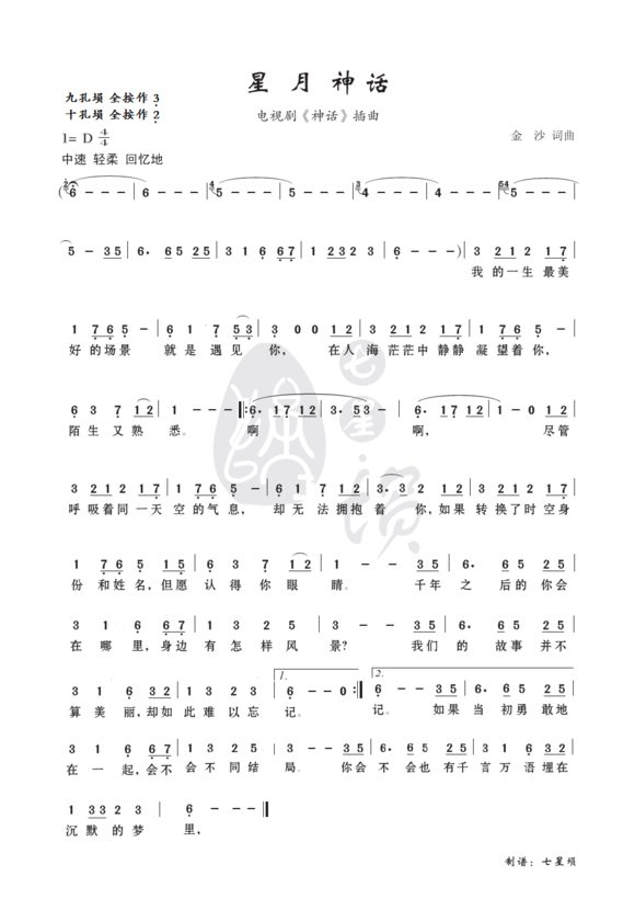 星月神话左手简谱_神话简谱(2)