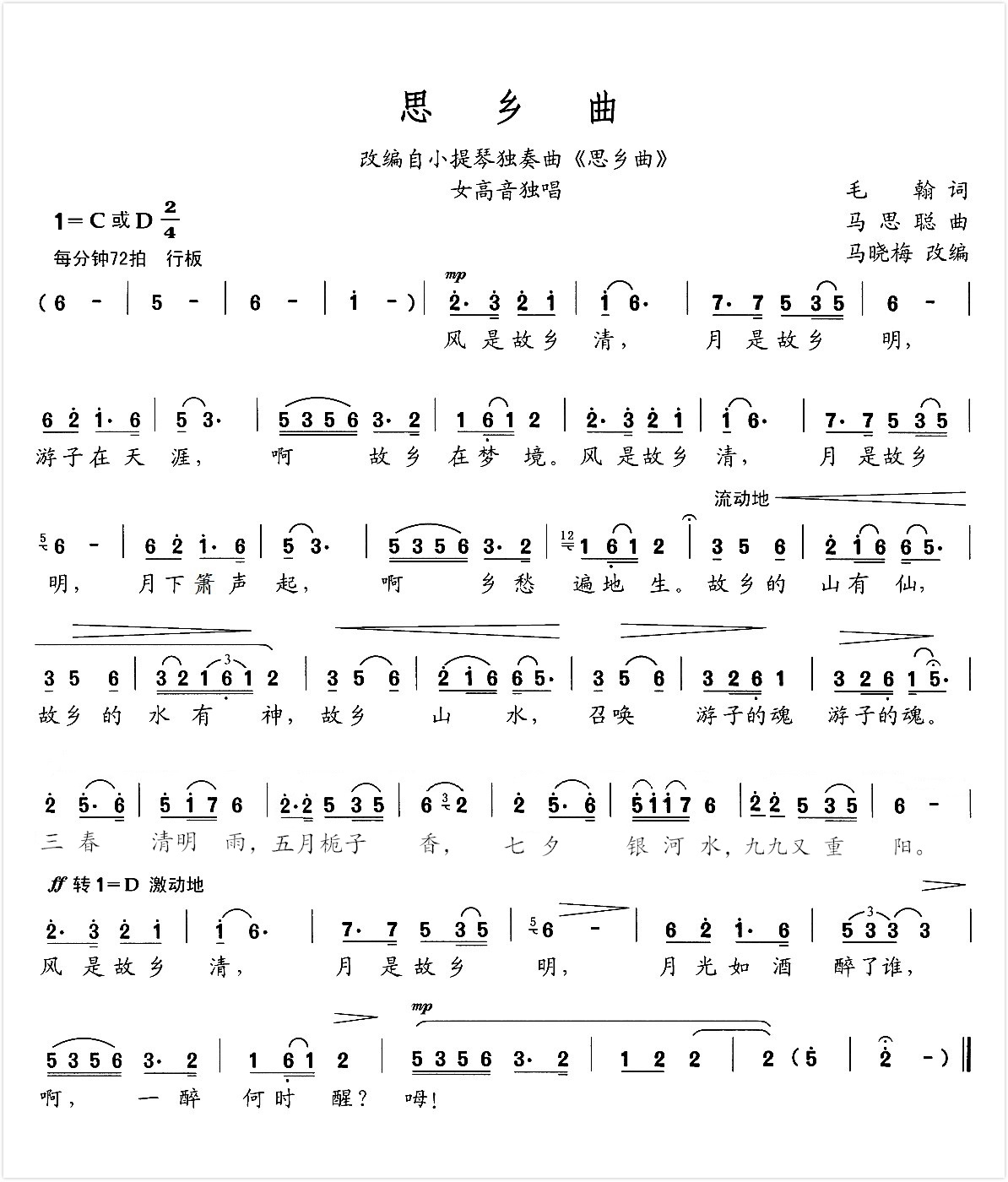 思想犯简谱_儿歌简谱(3)