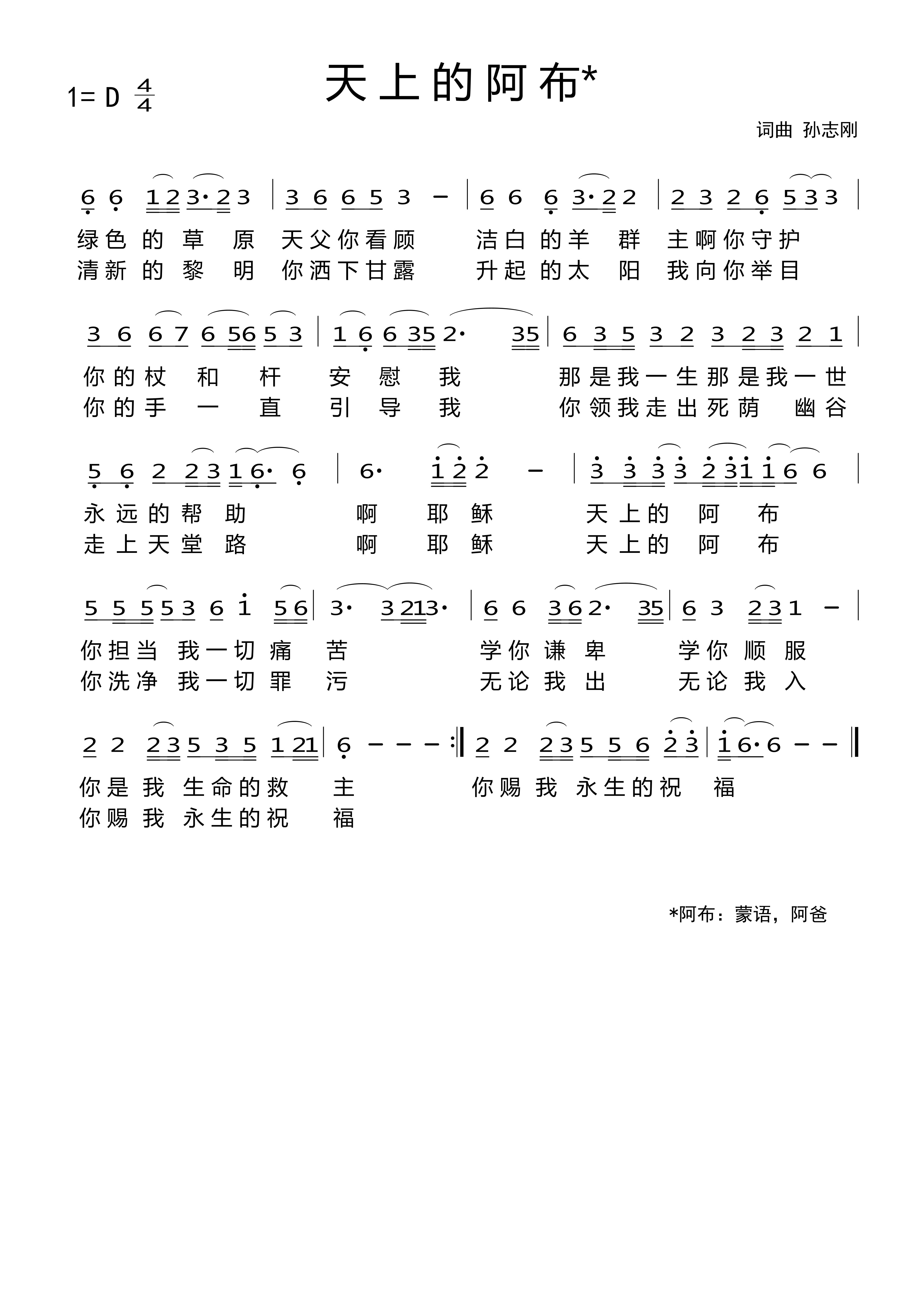 天上西藏简谱_天上的西藏简谱歌谱(2)