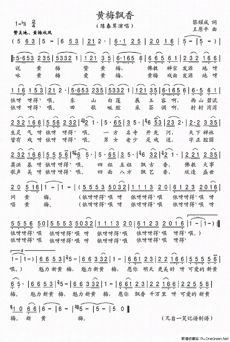 黄梅飘香简谱_斯兰的黄梅悠悠简谱