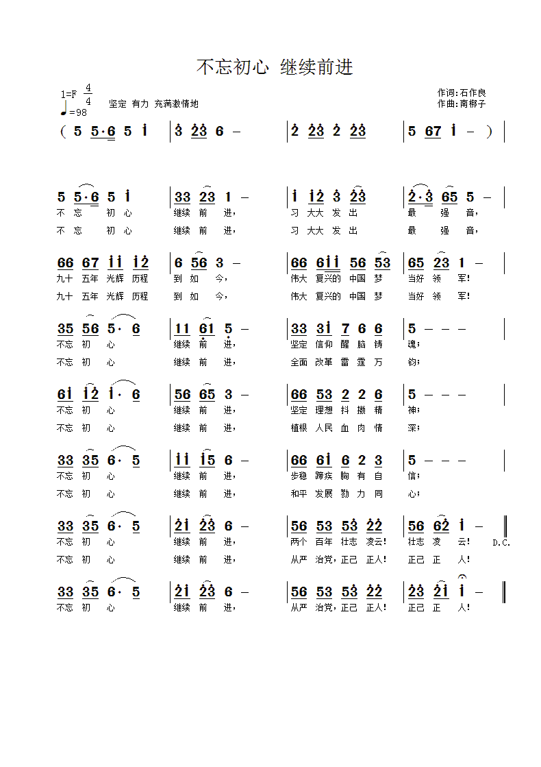 不忘初心 继续前进 (演唱版)