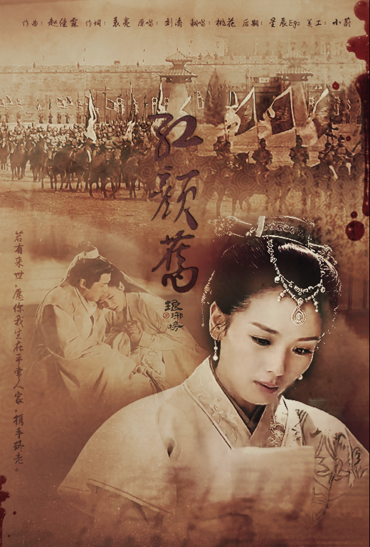 红颜旧