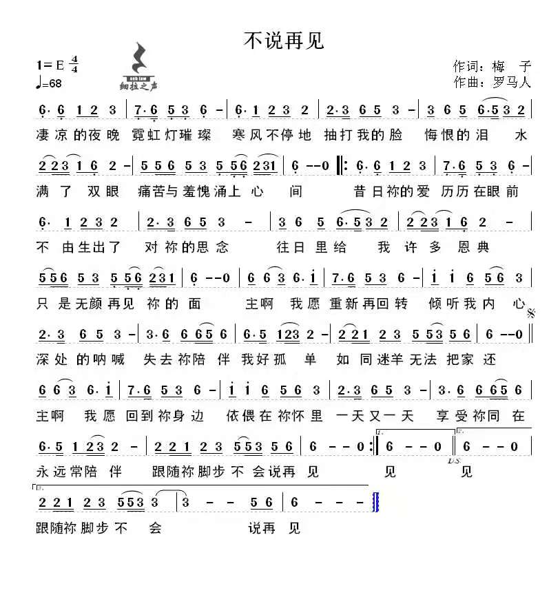 不说再见水沫简谱_不说再见任嘉伦简谱