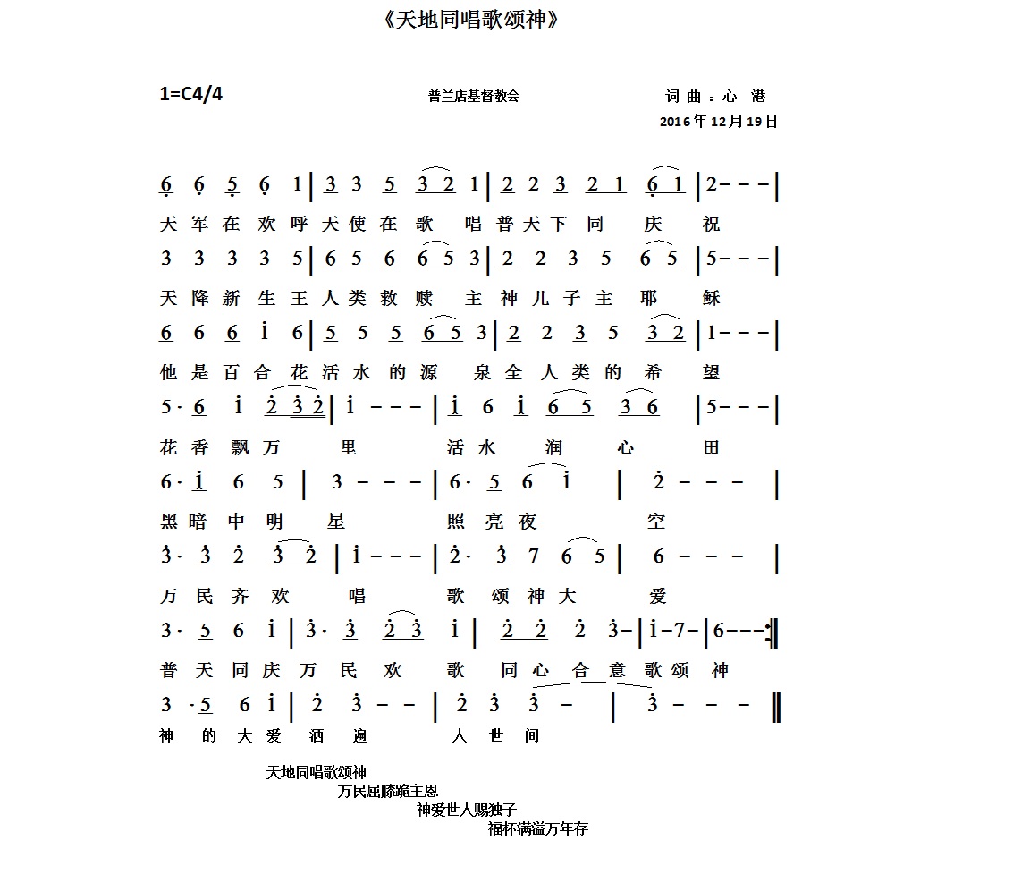 天地同歌简谱_新的天地简谱(4)