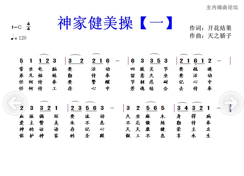 健身操曲谱_健身操卡通图片