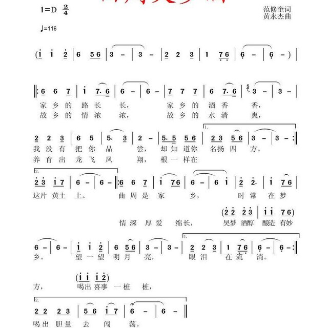 曲周昊梦酒(黄永杰曲)