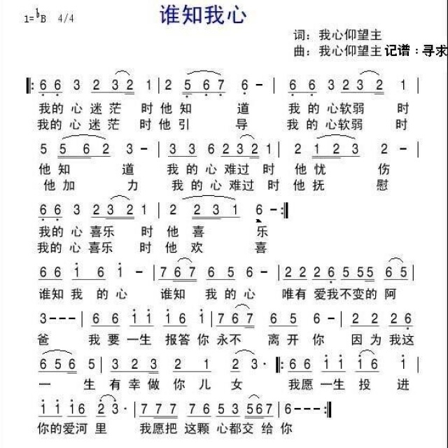 谁知我心 - 赞美诗歌谱 - 俄巴底亚.的相册 - 5sing