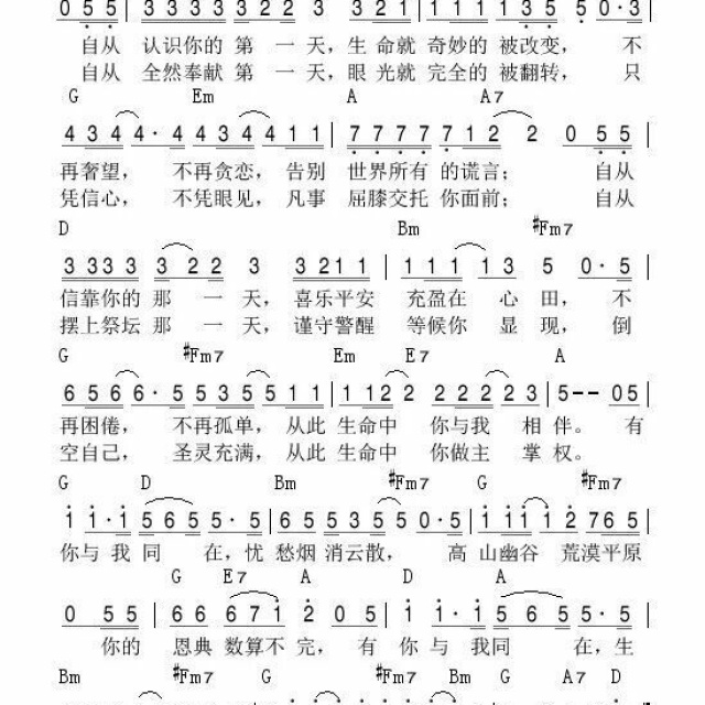 有你与我同在歌谱