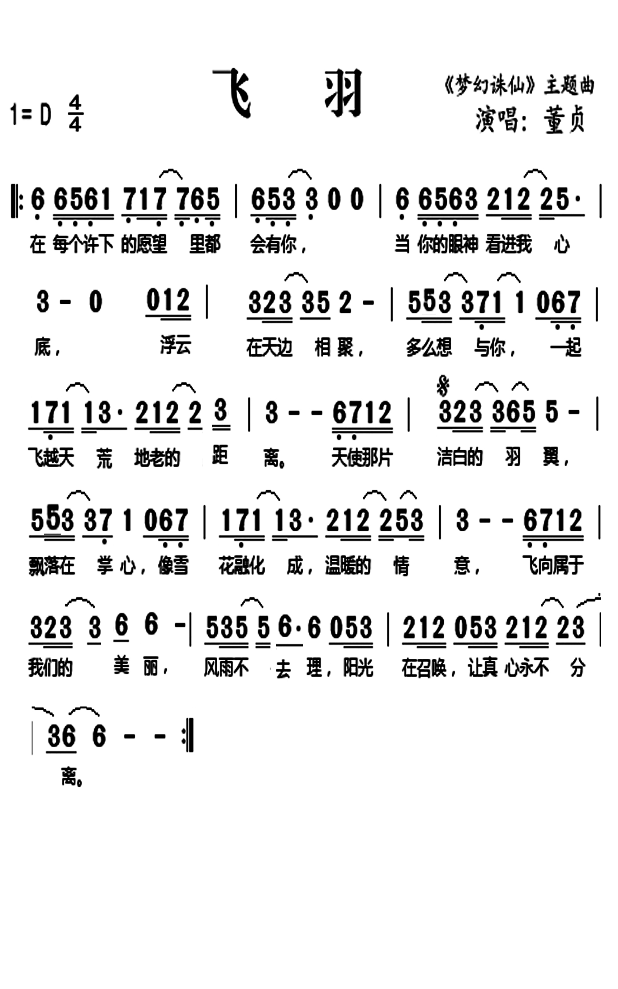 飞谱子简谱_回家萨克斯谱子简谱(3)