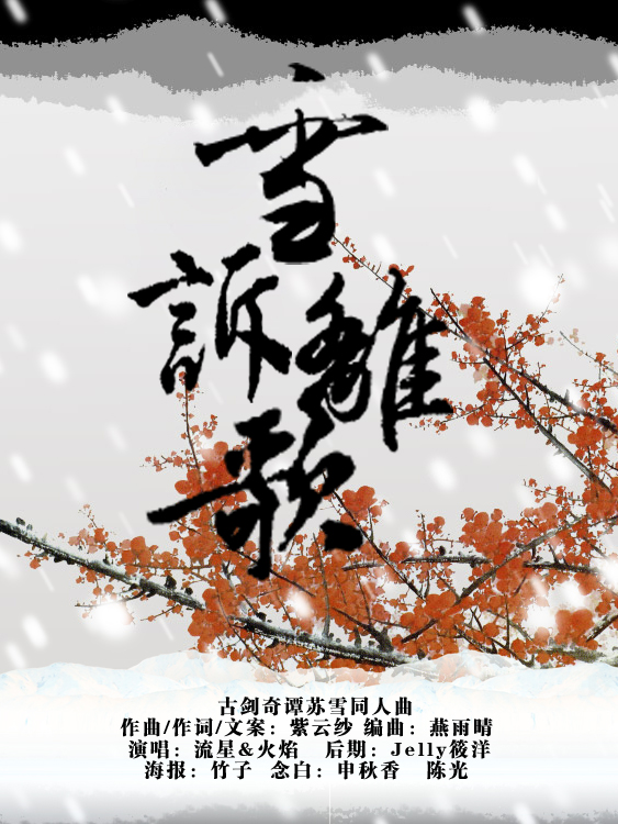 雪诉离歌简谱_求雪诉离歌古筝谱(2)